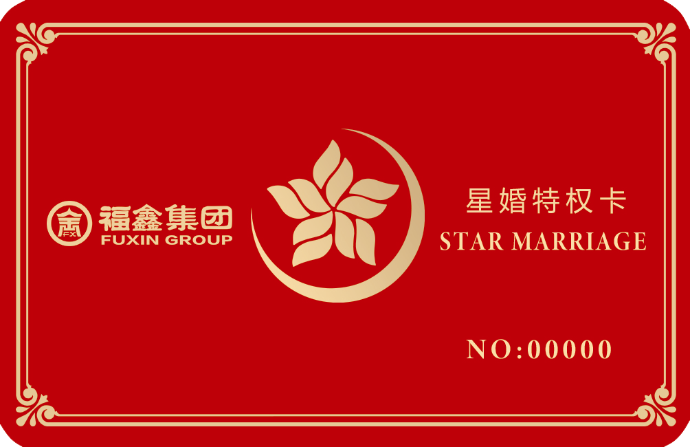 星婚特权卡——立省6600元